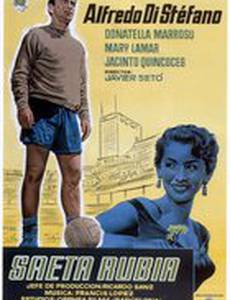 Белокурая стрела