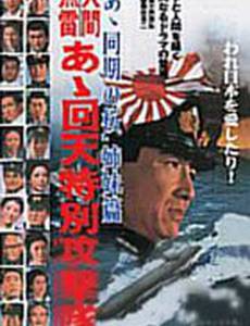 Человек-торпеда