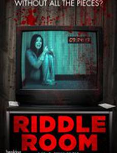 Комната с загадками