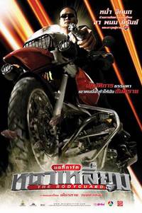 Постер Телохранитель