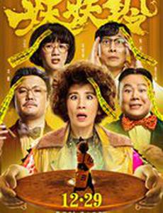 Колокольчик демона