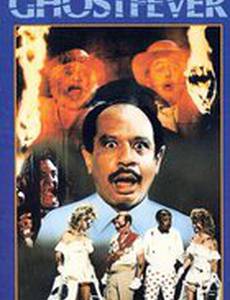 В погоне за призраком