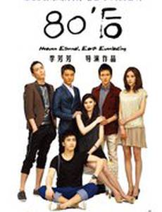 Вечное небо, вечная земля