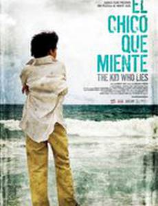 Мальчик который врет