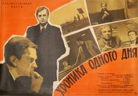 Постер Хроника одного дня