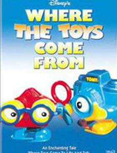 Откуда берутся игрушки