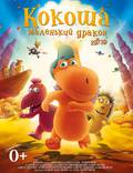 Постер из фильма "Кокоша – маленький дракон" - 1