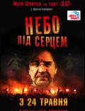 Постер из фильма "Небо под сердцем" - 1