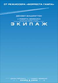 Постер Рейс