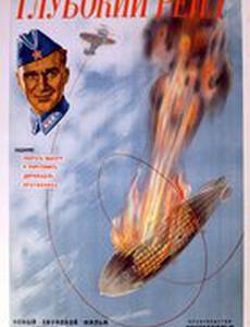 Глубокий рейд