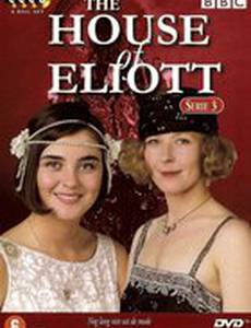 Дом сестер Эллиотт