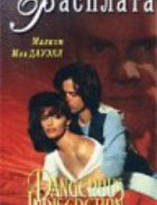 Жестокая расплата