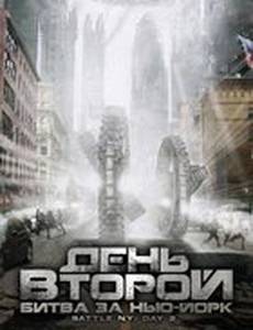 День второй: Битва за Нью-Йорк