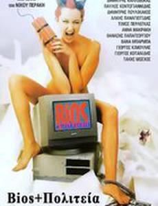 Жизнь и государство