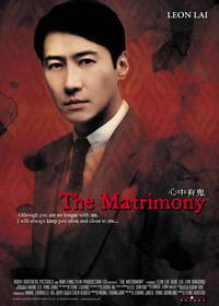 Постер Брак