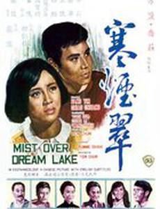 Туман на озере мечты