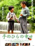 Постер из фильма "Tenohira no shiawase" - 1