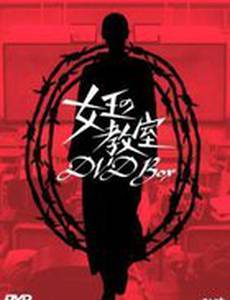 Королевский класс (мини-сериал)