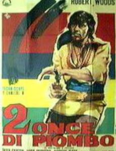 Две унции свинца