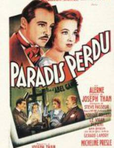 Потерянный рай