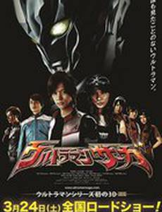 Ультраман: Сага