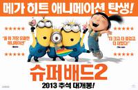 Постер Никчемный я 2