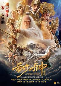 Постер Лига богов