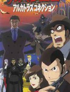 Люпен III: Алькатразская связь