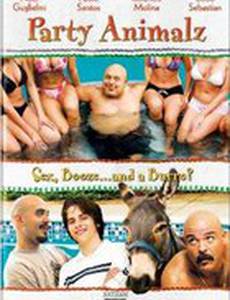 Дикая вечеринка (видео)