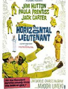 The Horizontal Lieutenant
