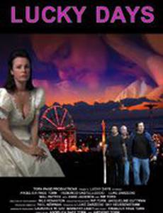 Удачные дни