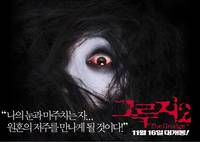 Постер Проклятие 2