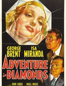 Приключение бриллиантов