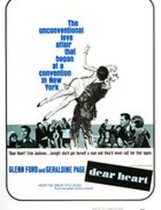 Дорогое сердце