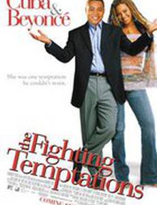 Борьба с искушениями