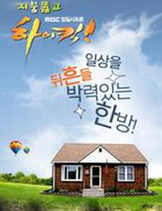 Неудержимый пинок