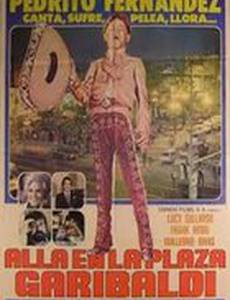 На площади Гарибальди