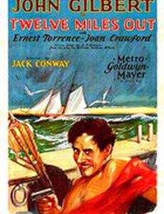 На двенадцать миль прочь