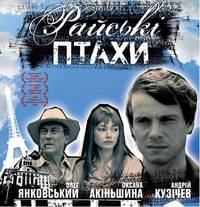 Постер Райские птицы