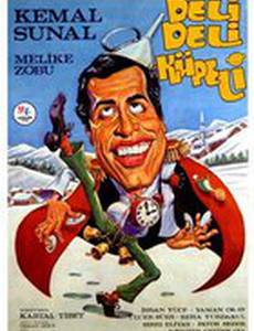 Сумасшедший