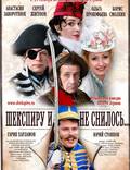 Постер из фильма "Шекспиру и не снилось" - 1