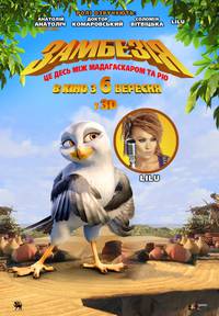 Постер Замбезия