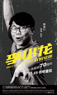 Постер Брюс Ли