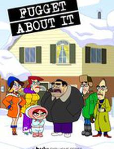 Даже не думай!