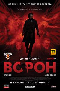 Постер Ворон