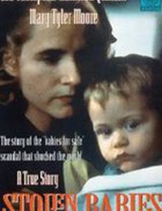 Украденные дети