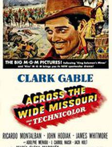 По широкой Миссури