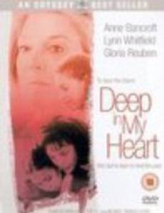 Глубоко в моем сердце