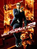 Постер из фильма "Телохранитель 2" - 1