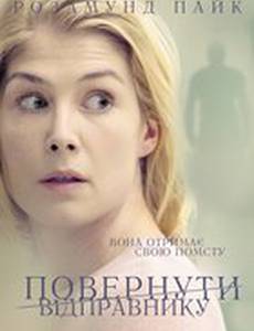 Вернуть отправителю